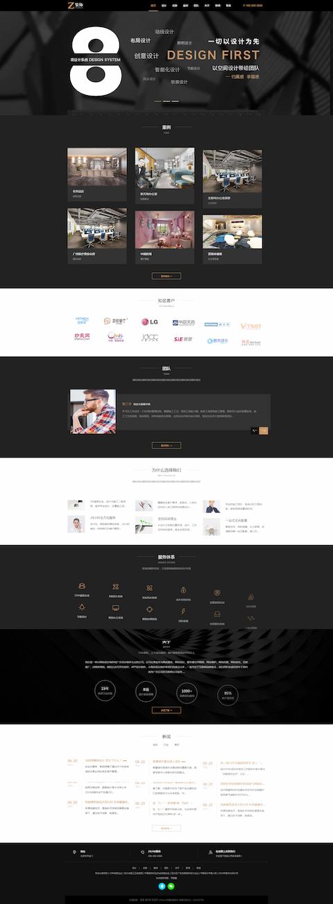 响应式黑色炫酷建筑装饰设计类、HTML5装修设计公司网站模板