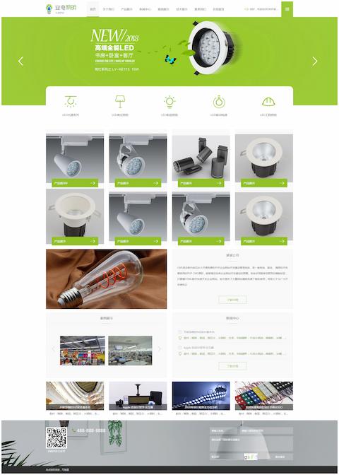 LED灯具照明、LED绿色照明网站模板