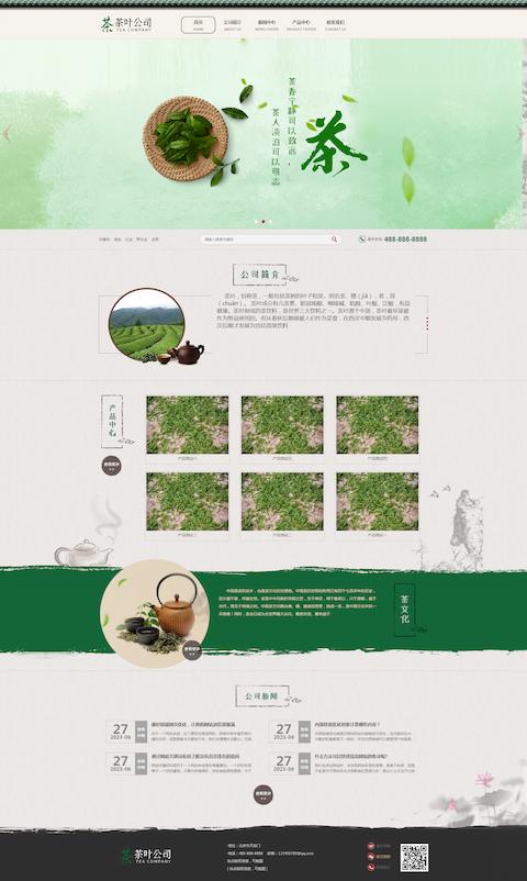古典茶叶茶艺网站、茶道茶文化茶叶公司网站模板