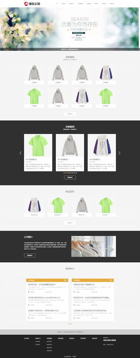 响应式服装定制类网站模板、html5服装官网模板