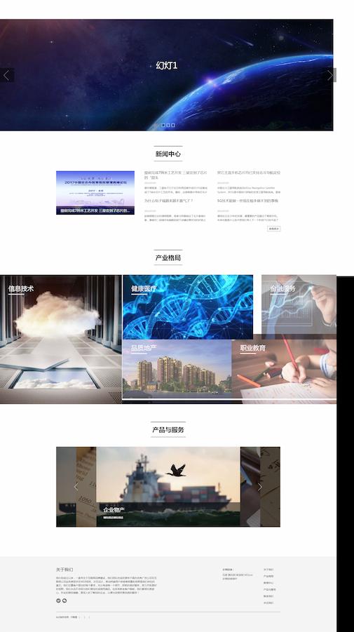 响应式HTML5信息产业技术网站、高新科技企业集团网站模板