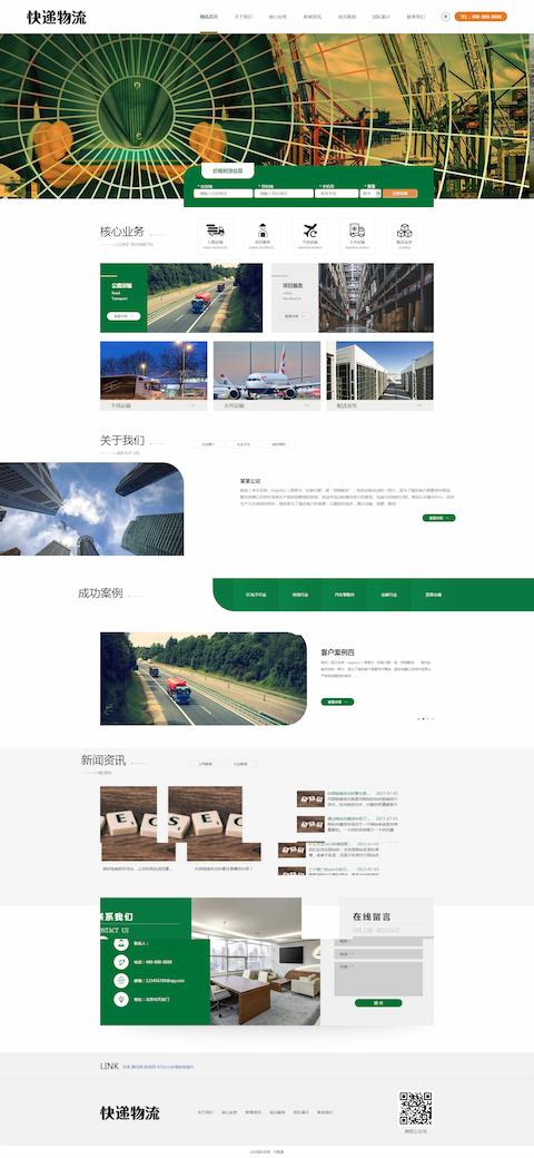 HTML5简繁字体绿色宽屏物流运输类、响应式大气快递货运网站