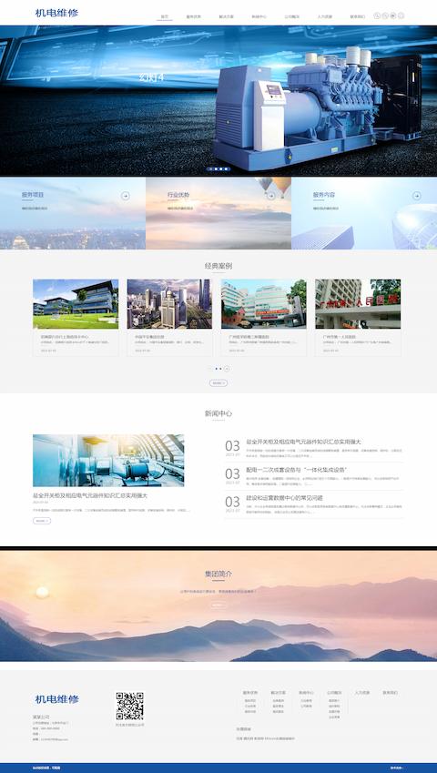 HTML5蓝色机械电力设备、发电机维修类网站模板