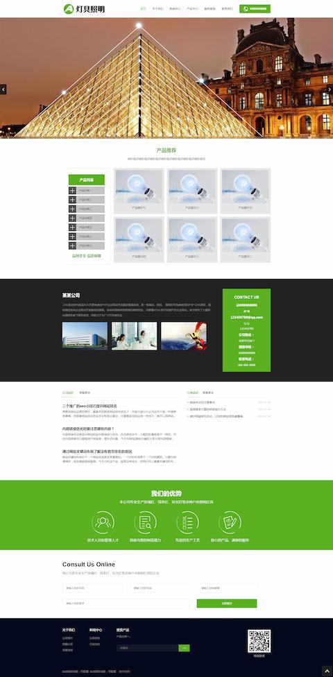 响应式绿色灯具照明、LED光源电灯网站模板