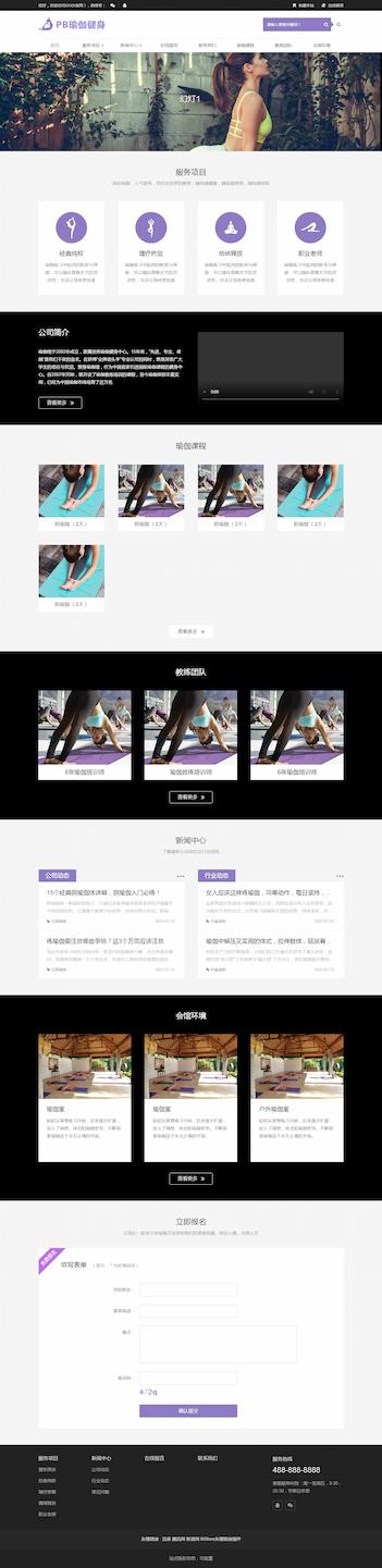 健身瑜伽网站、紫色瑜伽工作室网站模板