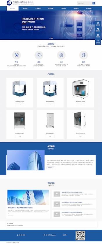蓝色响应式精密仪器网站、HTML5仪器仪表网站模板