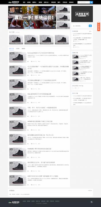 响应式黑色大气品牌鞋子货源博客资讯、鞋类运营批发网站模板