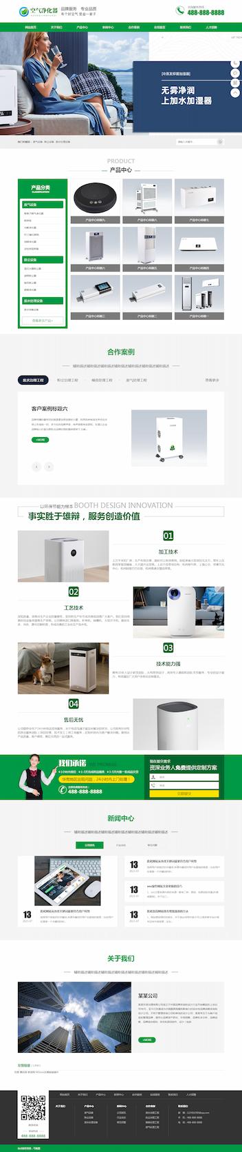 营销型环保节能智能空气净化器、绿色节能环保企业网站模板