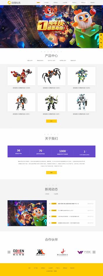 HTML5响应式玩具动漫类网站、卡通玩偶网站模板