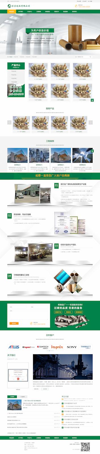 绿色营销型通用企业网站、工业纸管纸业机械制造网站模板
