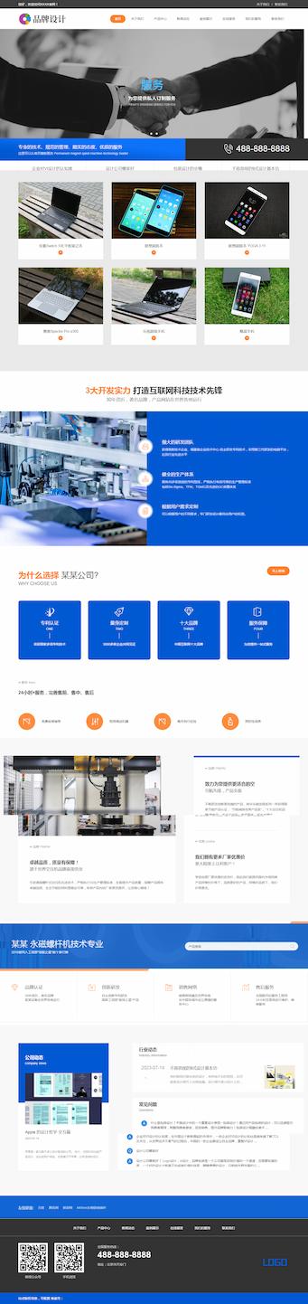 HTML5响应式品牌创新设计类、营销策划公司网站模板
