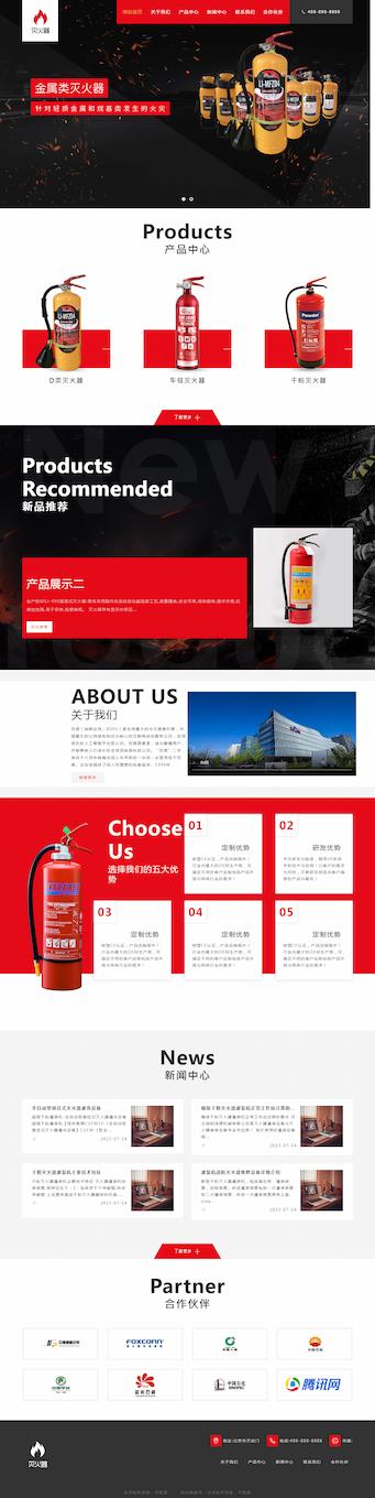 灭火器干粉消防器材、红色消防灭火设备网站模板