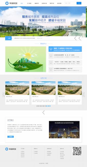 HTML5蓝色宽屏简洁环保科技能源、响应式蓝色集团通用网站模