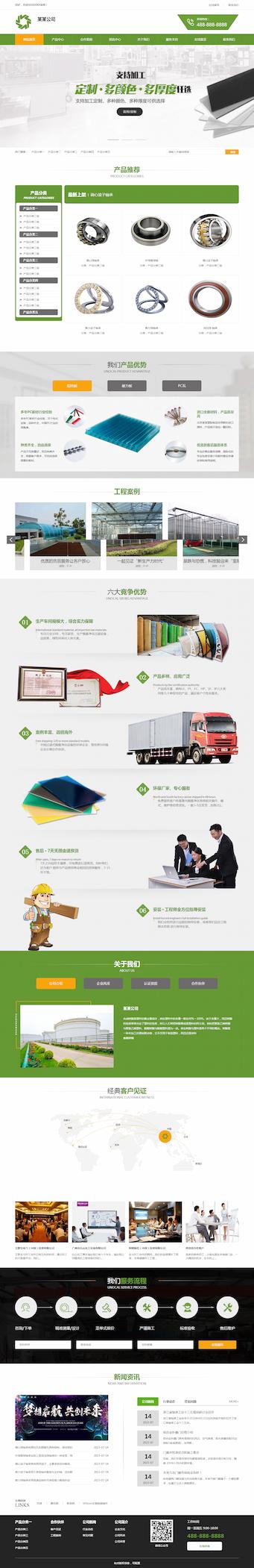 营销型塑料板材净化机械环保设备类、绿色环保五金板材网站模板