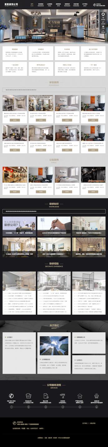 响应式SEO优化装修装饰设计公司、装修装饰工程知识博客seo