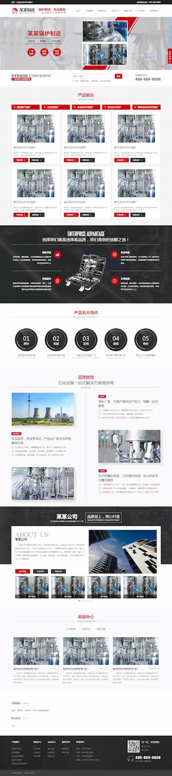 锅炉制造石化装备类网站、压力容器机械设备网站模板