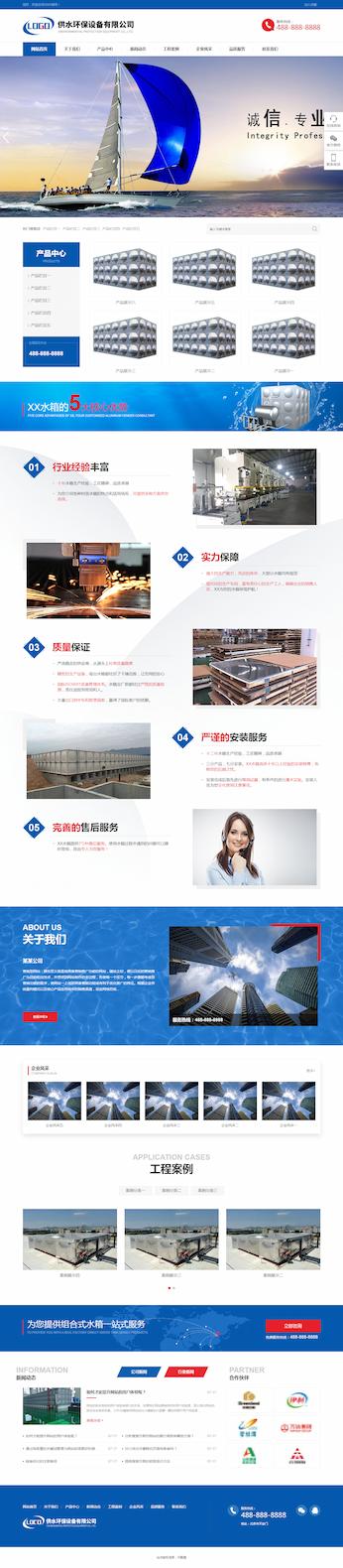 营销型响应式供水环保设备制造类、不锈钢水箱水处理网站模板