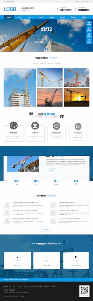 建筑机械设备制造租赁企业网站
