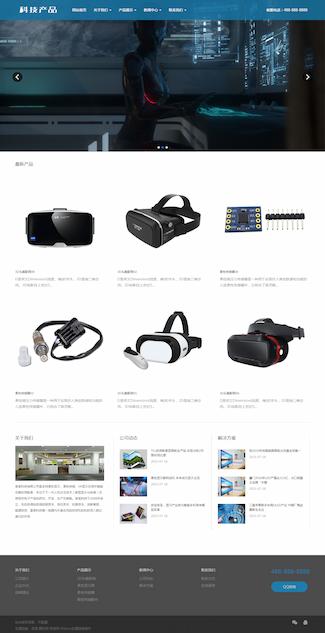 响应式科技产品传感器类、html5蓝色智能电子机械产品网站模