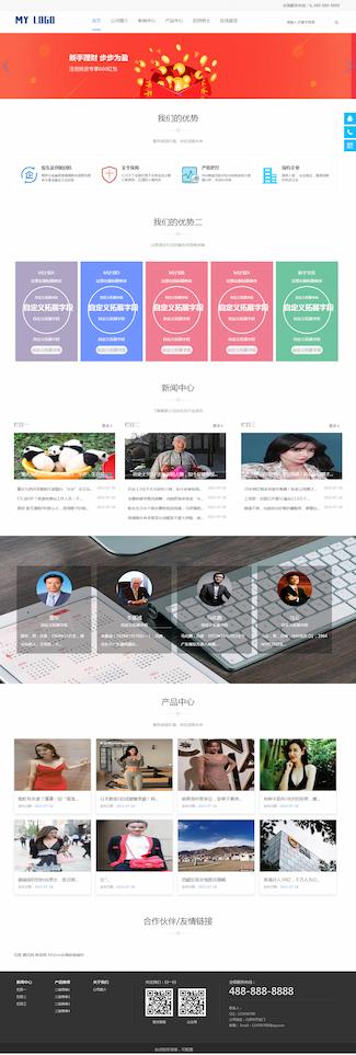 响应式理财企业通用网站
