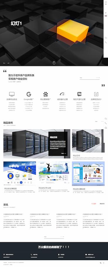网络科技公司网站