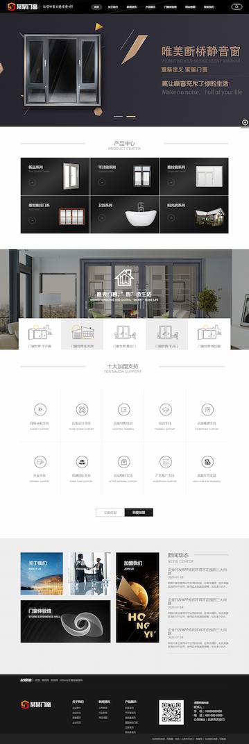 黑色门窗定制网站、五金建材行业网站模板