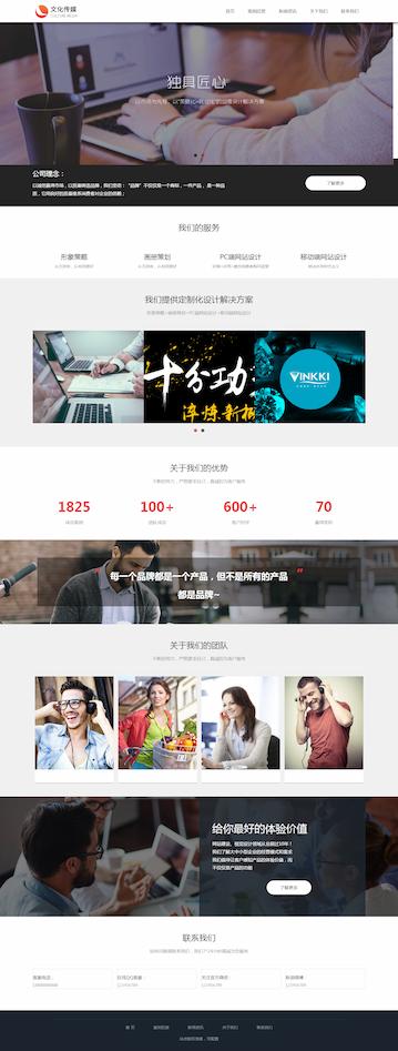 响应式文化传媒广告公司