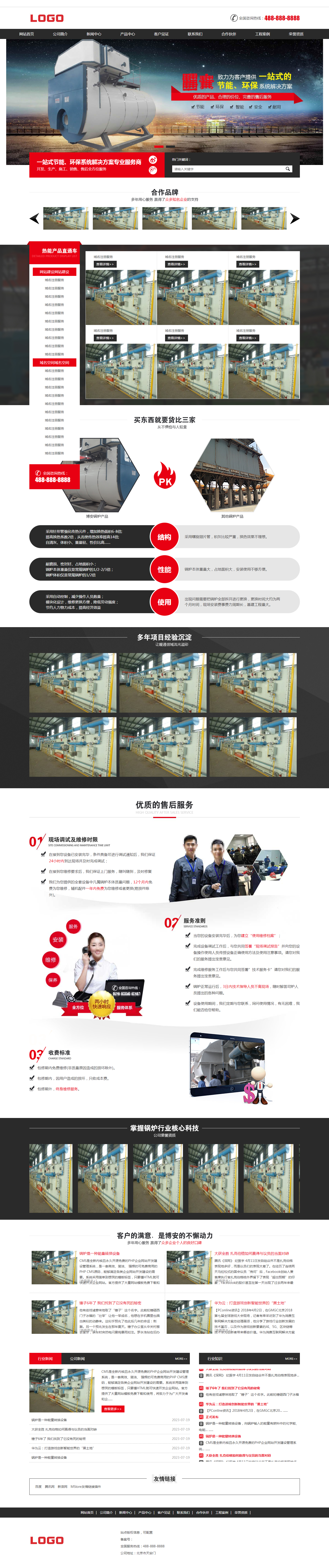 环保锅炉设备类网站