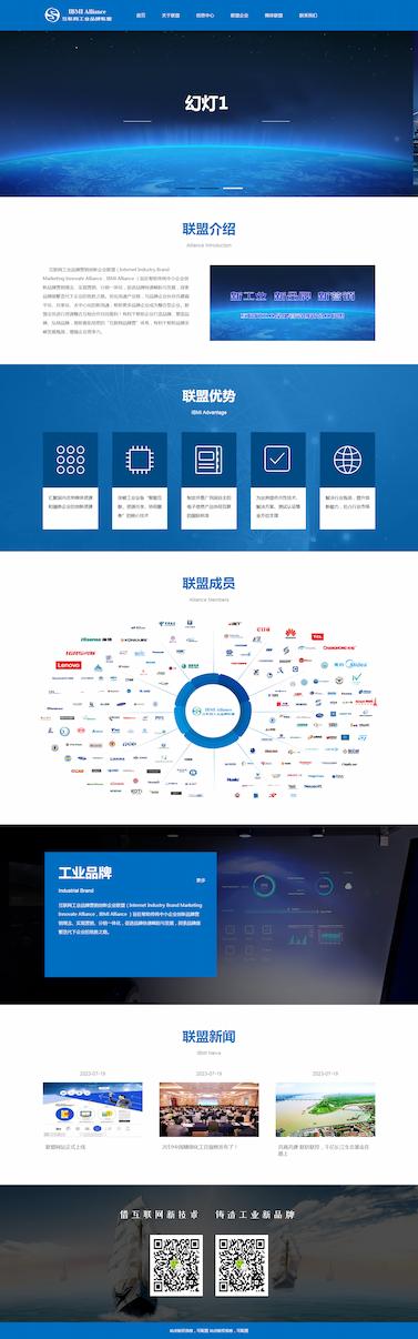 互联网工业品牌营销网站