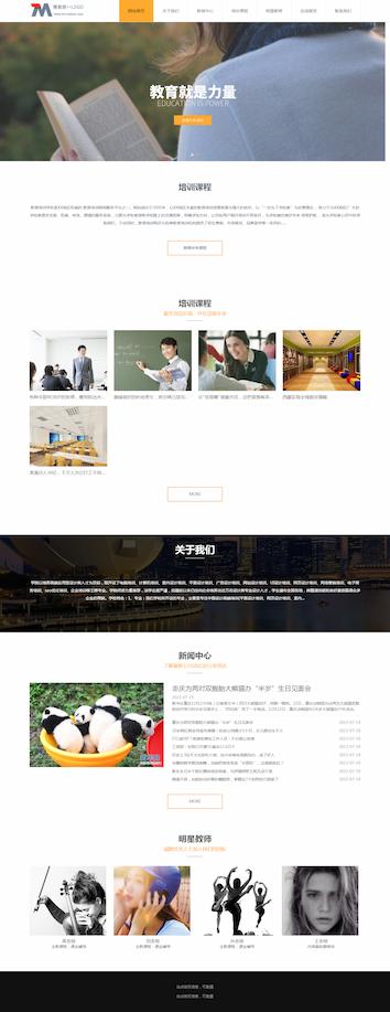 企业简约通用行业网站模板